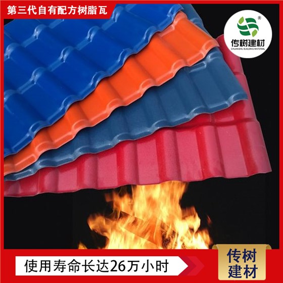 合成樹(shù)脂屋面瓦