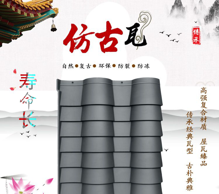 仿古樹(shù)脂小青瓦